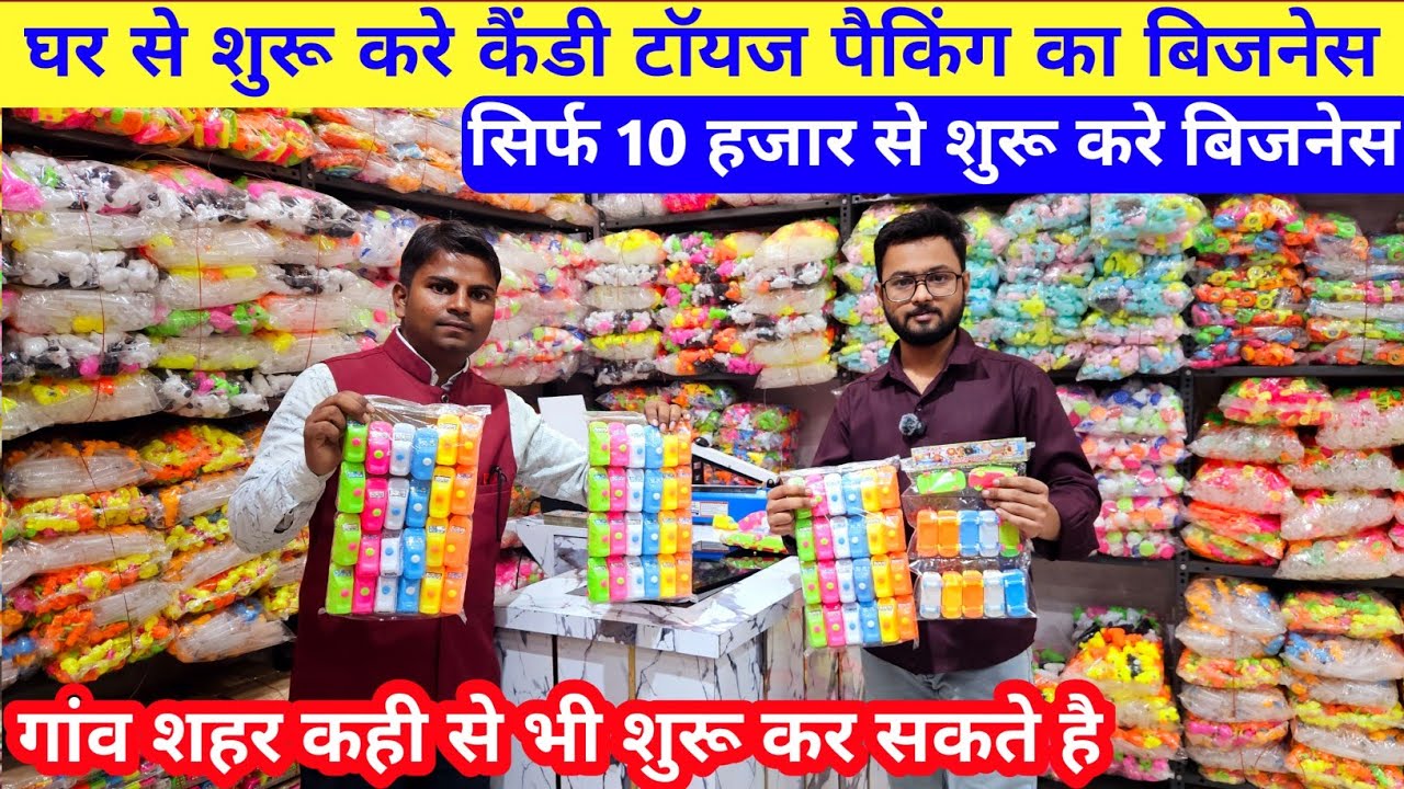 घर से शुरू करे Candy Toys Packing business | Small Business ideas | low Investment business 
