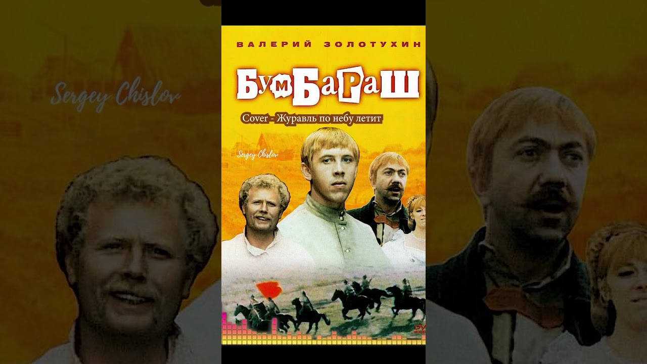 Бумбараш - Sergey Chislov