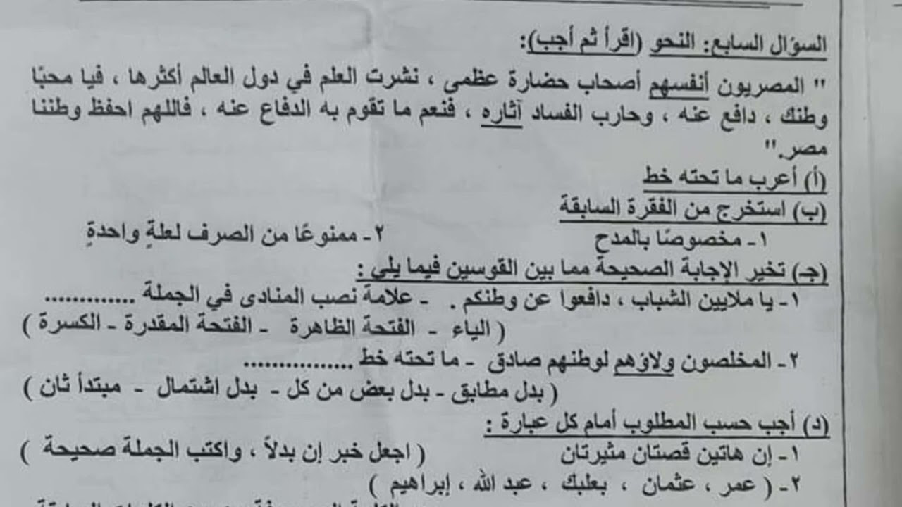 حل قطعة نحو محافظة بني سويف للصف الثالث الإعدادي 2023