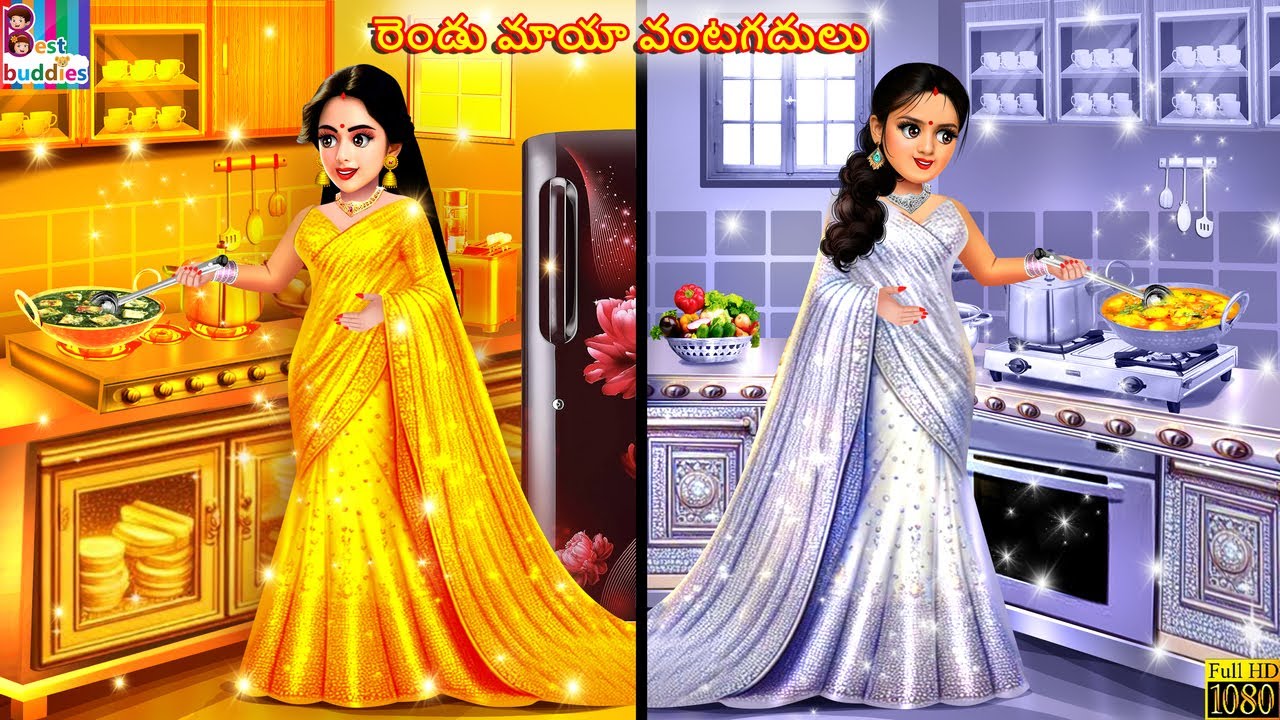 Rendu maaya vantagadhulu | రెండు మాయా వంటగదులు | Telugu Stories | Telugu Story | Telugu Cartoon
