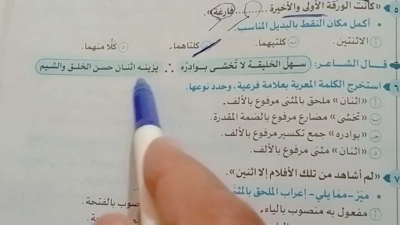 حل تدريبات ملحقات المثنى وجمع المذكر وجمع المؤنث كتاب البرهان للصف الأول الثانوى الترم الثانى 2025
