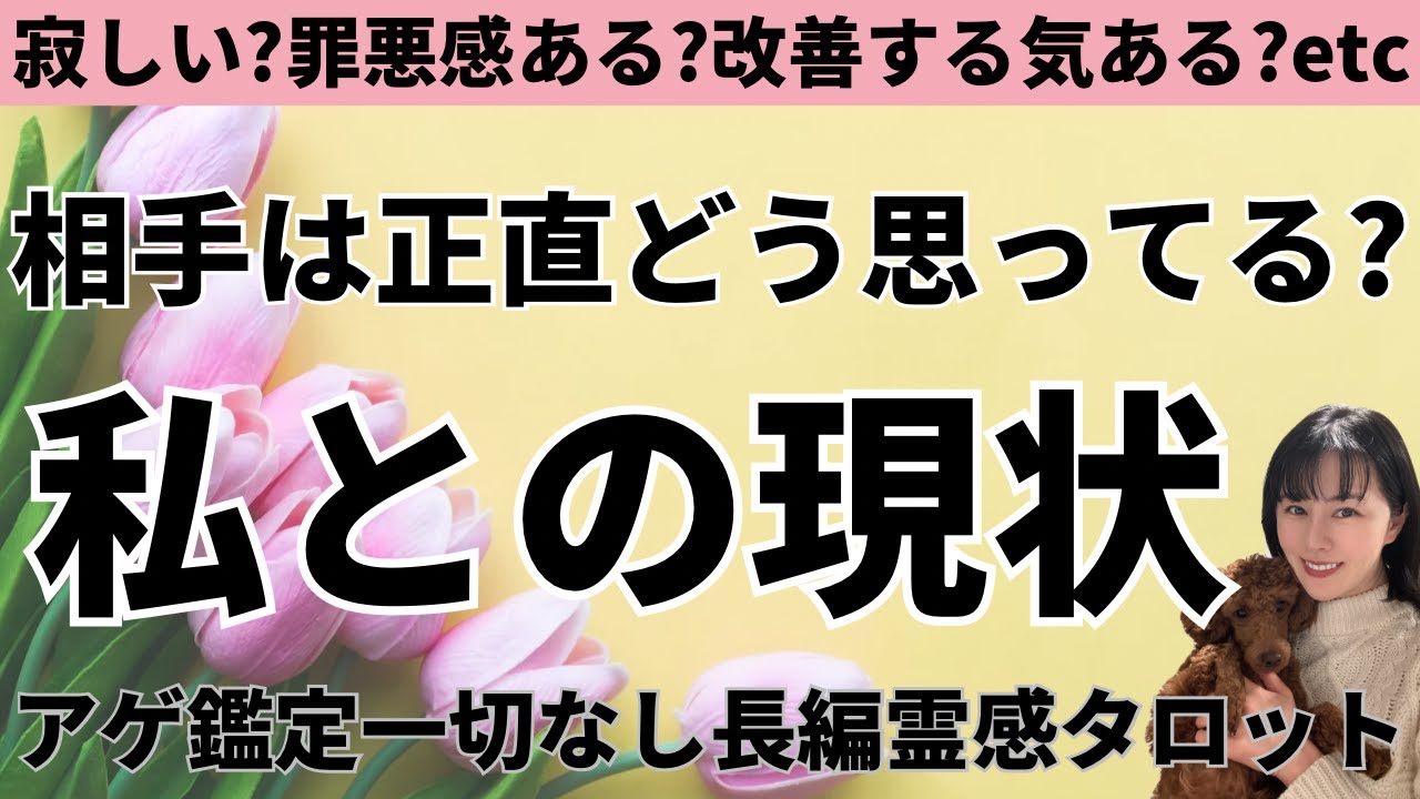 【見た時がタイミング🔔】私との現状どう思ってる❓ツインレイ/ソウルメイト/運命の相手/複雑恋愛/曖昧な関係/復縁/片思い/音信不通/ブロック/未既読スルー/好き避け/恋愛/結婚/占い/リーディング霊視