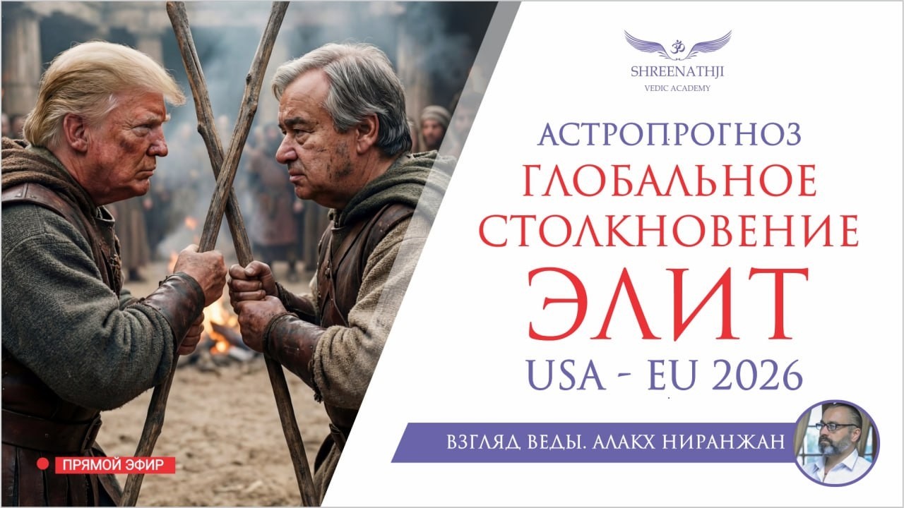 ГЛОБАЛЬНОЕ СТОЛКНОВЕНИЕ ЭЛИТ