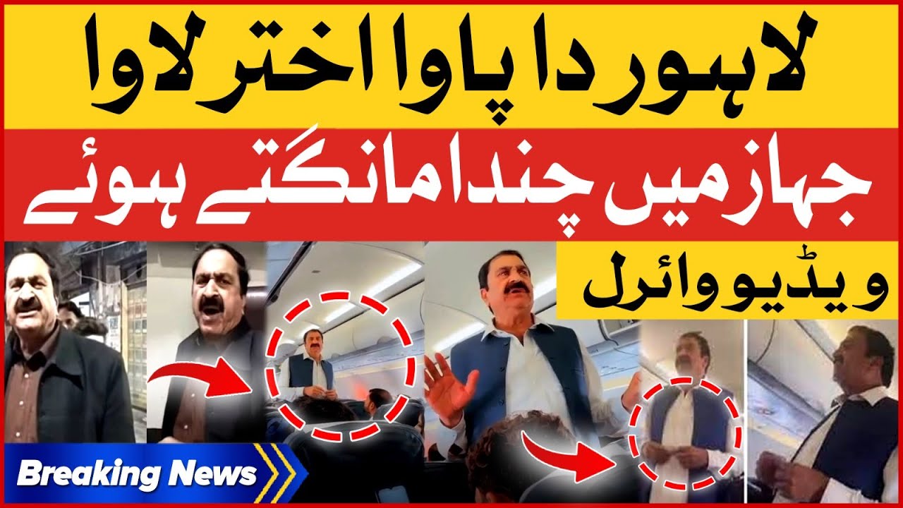 Pakistan Man Begging Money on Flight | Viral Video | Breaking News