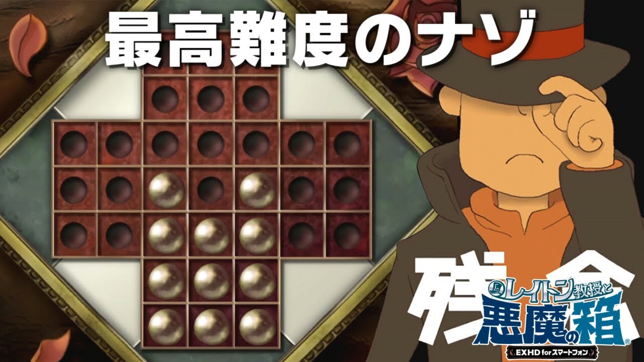 誰か助けてください｜レイトン教授と悪魔の箱HD #10