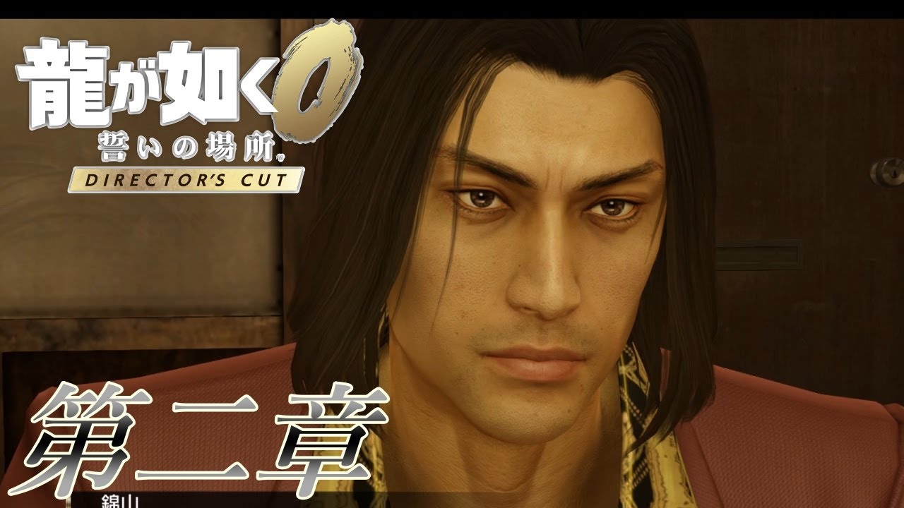 【 観るゲームストーリー 】第二章 闇の不動産王 【 龍が如く0 誓いの場所 DIRECTOR'S CUT 】 ※ネタバレ注意