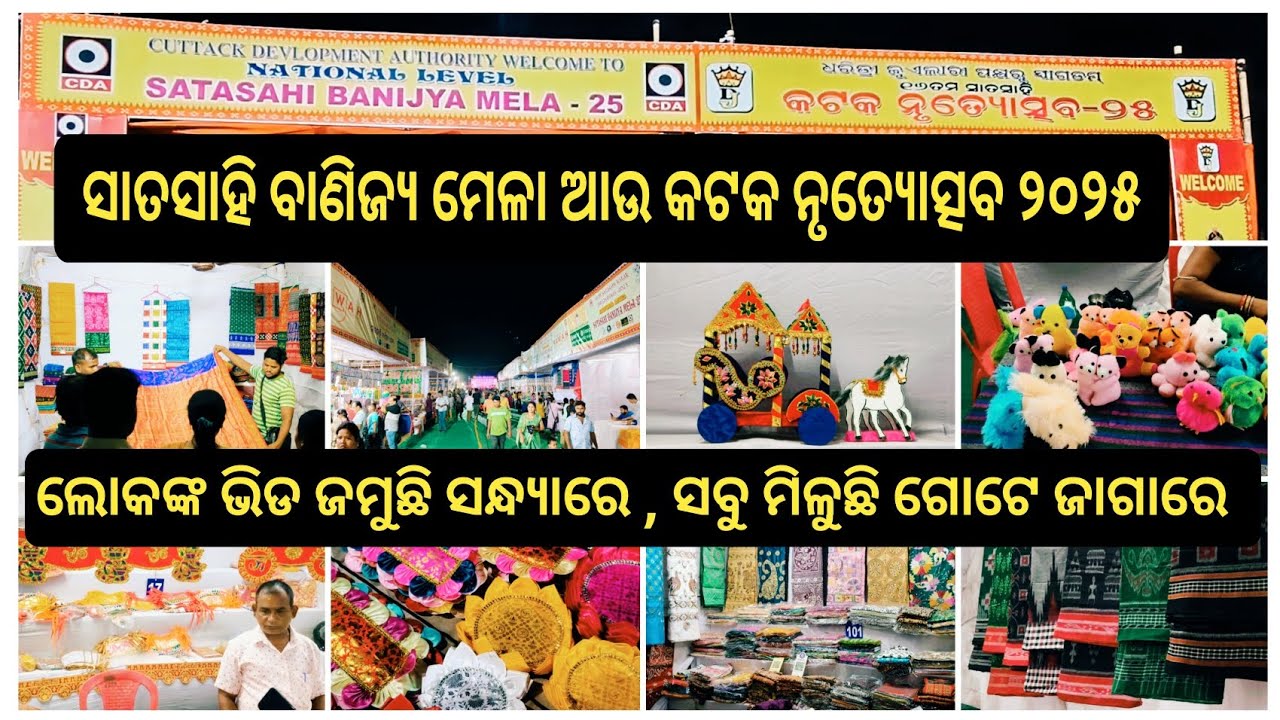 Satasahi Banijya Mela & Cuttack Nrutya Utsav 2025 | Cuttack Balijatra Ground Full Coverage #cuttack