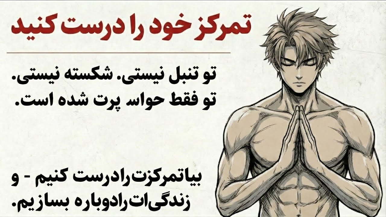 با این چند روش ساده تمرکزت رو بالا ببر ( زندگیت رو عوض کن )