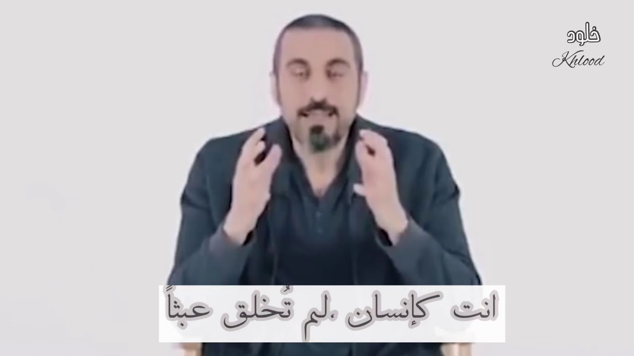 قيمة الشخص هو من يصنعها / احمد الشقيري