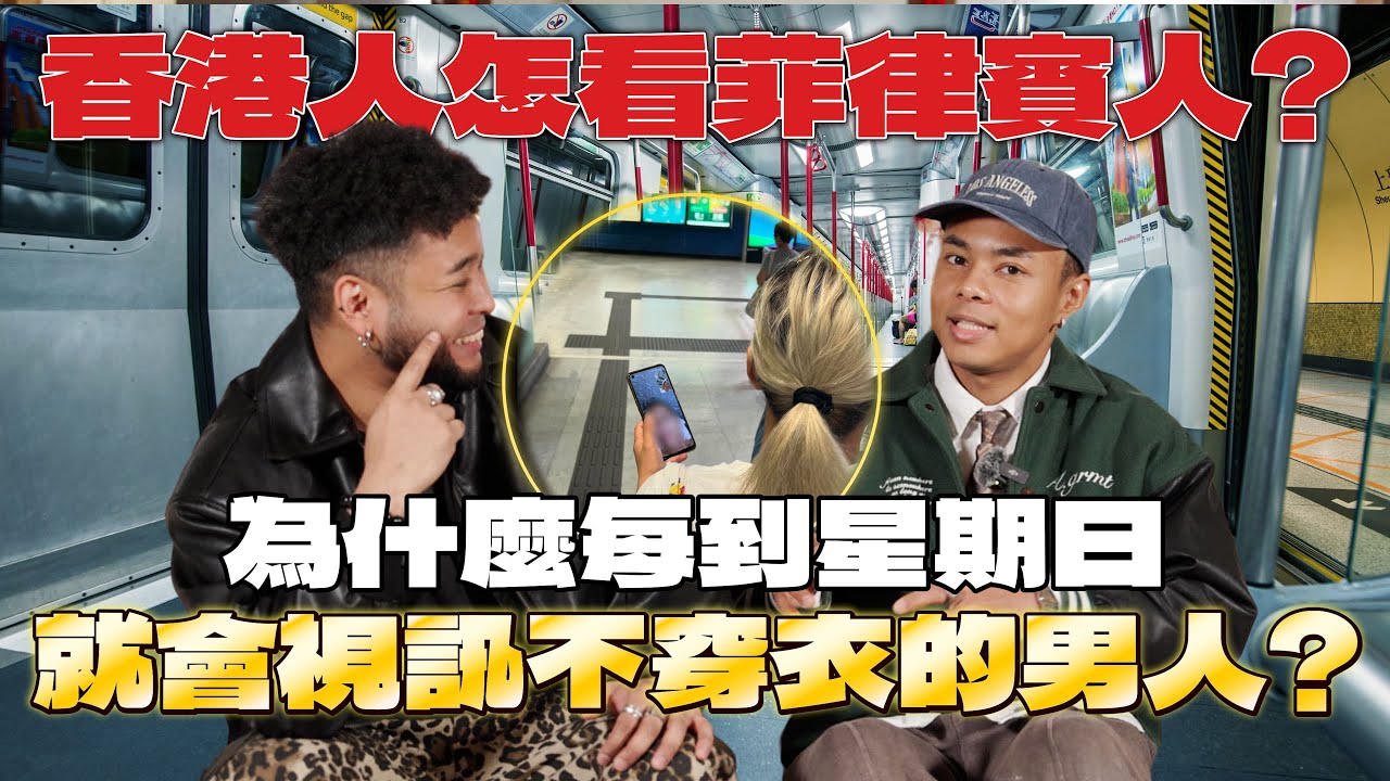 工人姐姐FaceTime背後的文化辛酸｜為什麼菲律賓人總是這麼『開心』？📍 在香港遇過最溫馨的天使鄰居?【半個異鄉人EP11🔥】