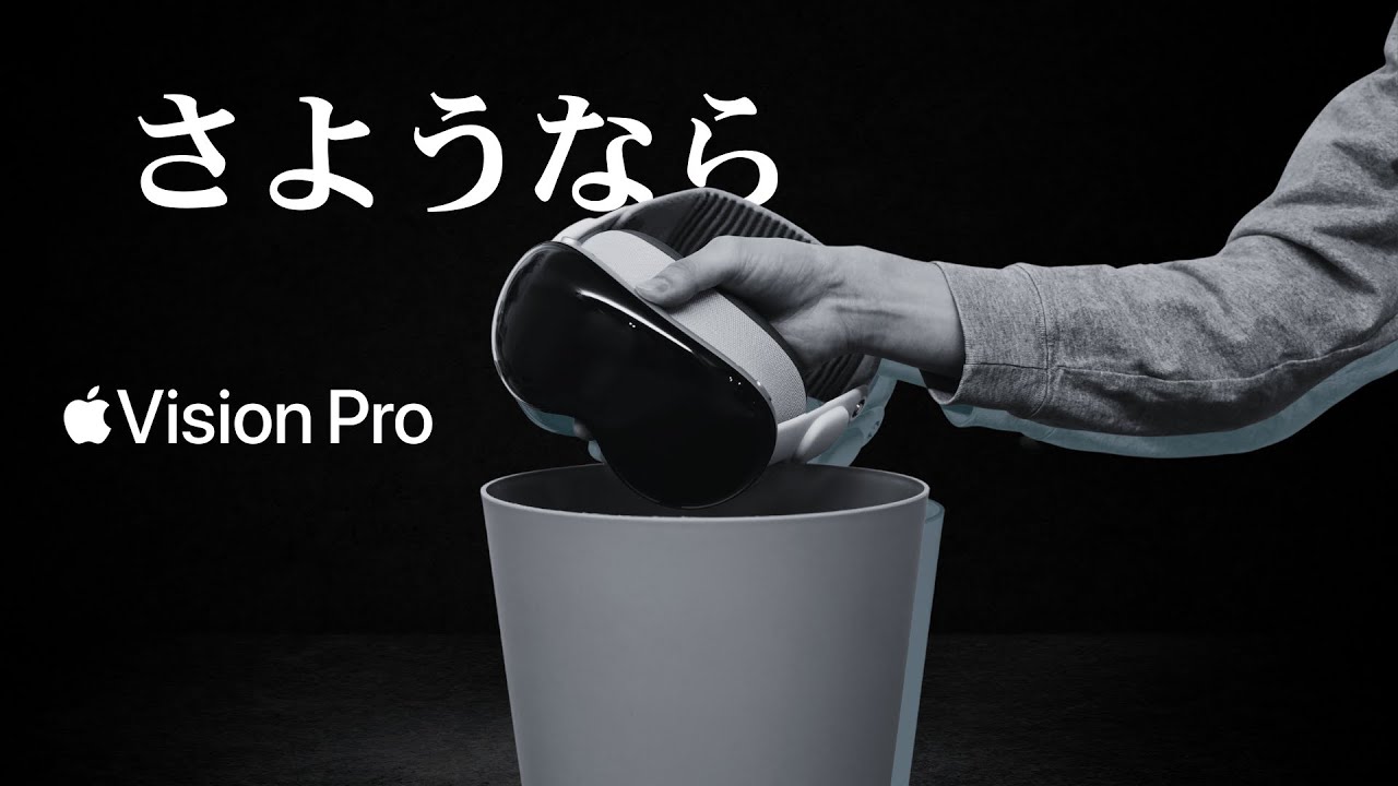 Apple Vision Proのダメな点3選