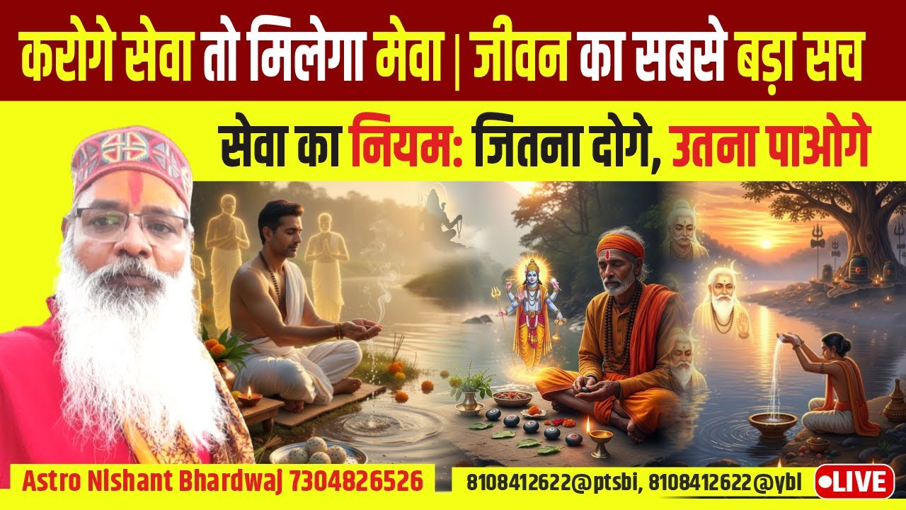 करोगे सेवा तो मिलेगा मेवा | जीवन का सबसे बड़ा सच