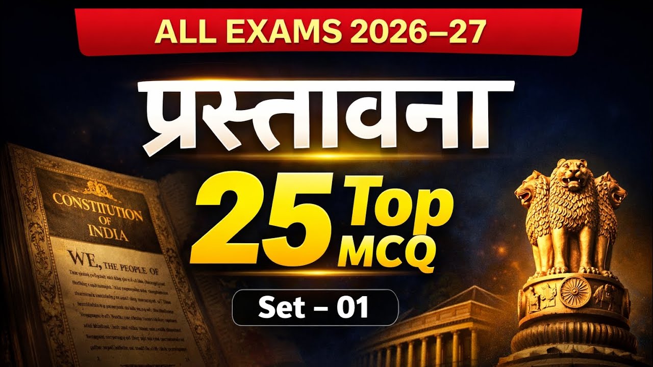 🔥Set 01 संविधान की प्रस्तावना | SamvidhanKi Prastavana | Polity importantQuestions #gk #gs