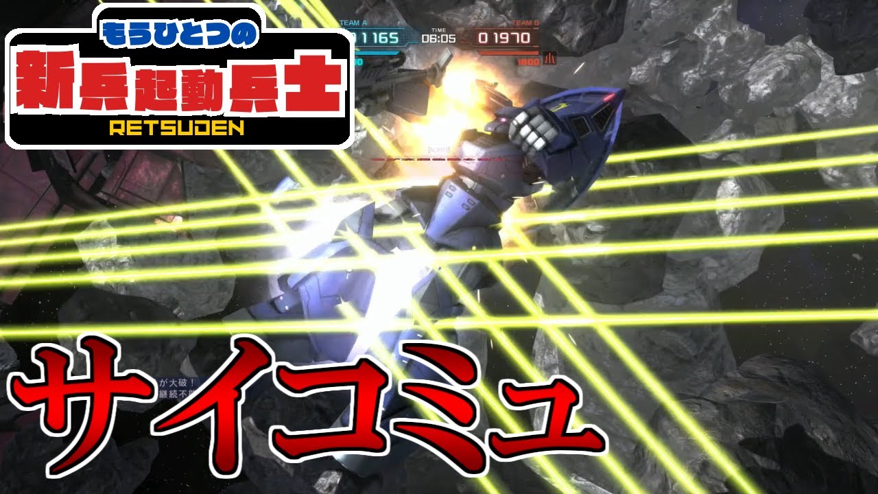 【バトオペ2】もうひとつの新兵機動兵士列伝＃１６１【ガンダムバトルオペレーション2】