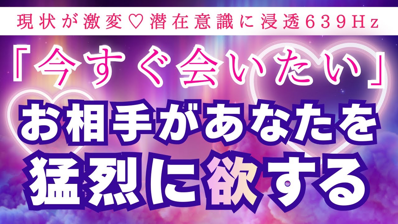 脈なしから大好きに急変💖あなたに夢中になり追いかけてくる【639Hz恋愛成就】片思い/願いが叶う/両思い/難しい恋/歳の差恋愛/ヒーリング/音楽