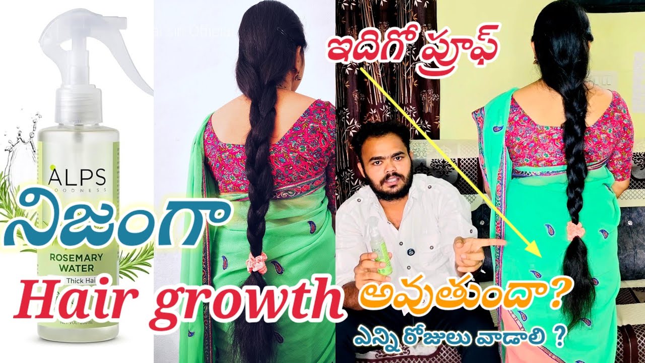 Goodness Rosemary Water, నిజంగా Hair growth అవుతుందా? ఎన్ని రోజులు వాడాలి? ఇదిగో ప్రూఫ్!