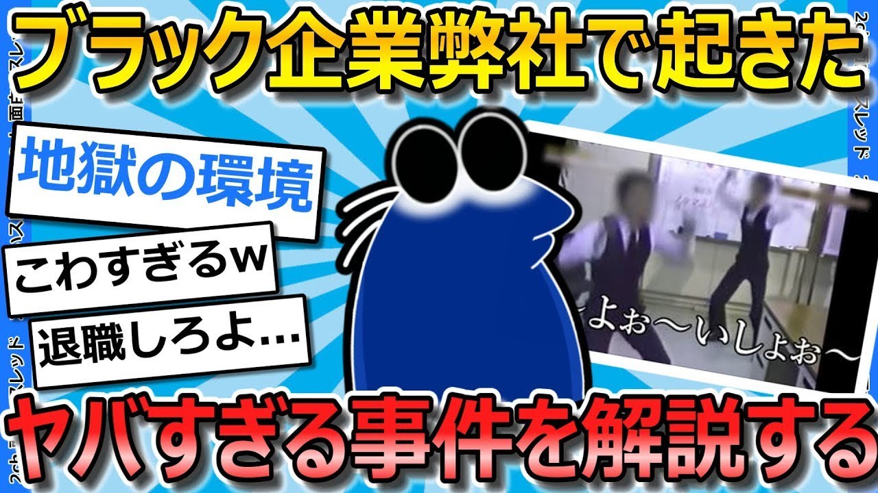 【2ch面白いスレ】弊社で起こったヤバすぎる事件一覧を解説していくwww【ゆっくり解説】