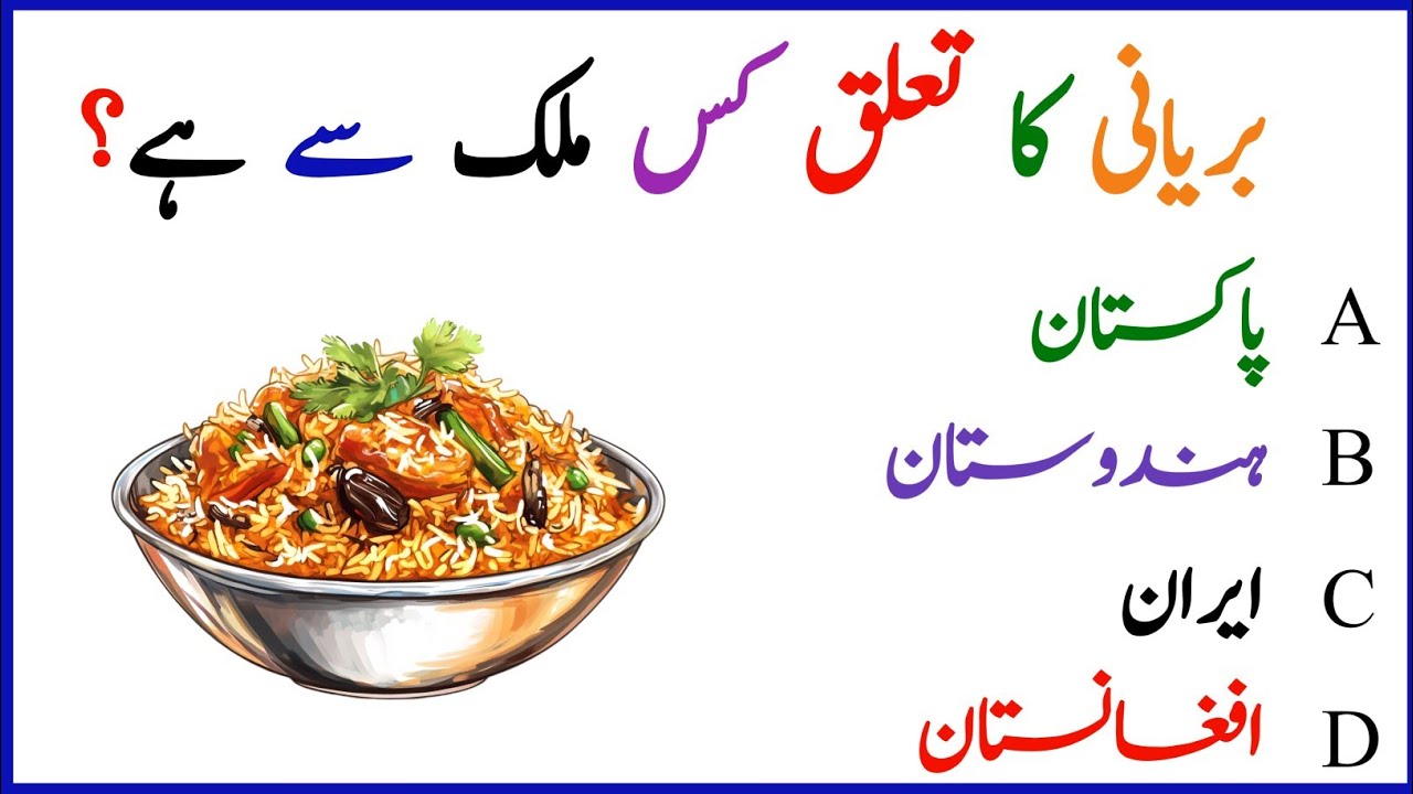 Interesting Facts||General knowledge||Urdu Questions||Informative Video||World Facts||