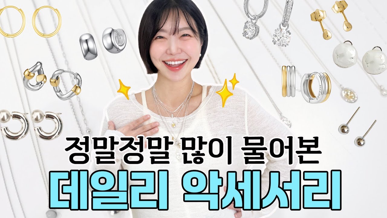 애정하는 실버 목걸이&귀걸이 26종 싹 다 공답할게요✨
