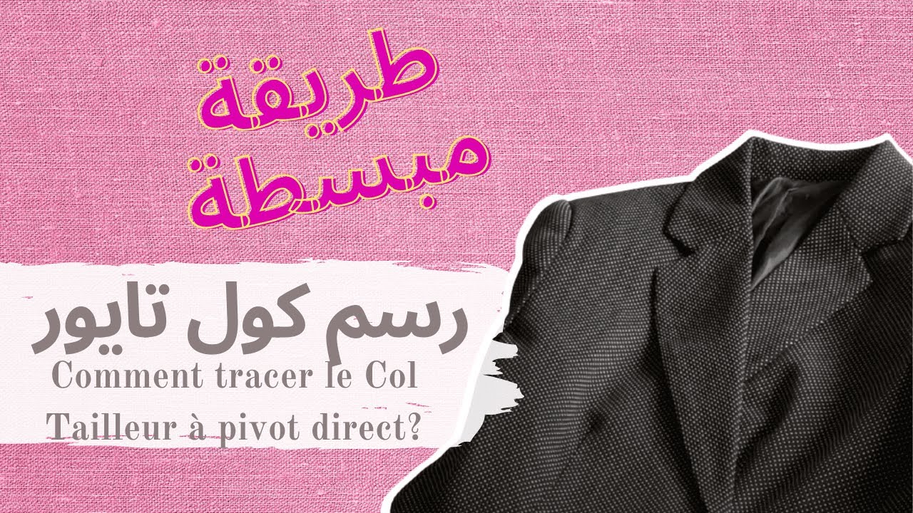 [5] طريقة مبسطة لرسم كول تايور | Comment tracer le Col Tailleur à pivot direct?