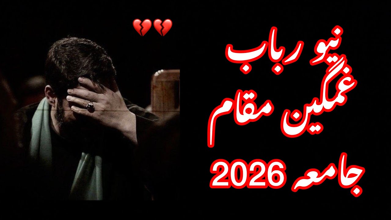 New Sad Rabab Mukaam doye saaz jama 2026 😭🥹