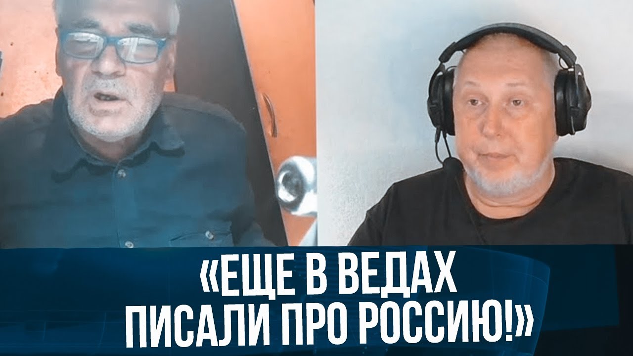 💥Деда-ведиста из рф ПОНЕСЛО НЕ ТУДА! Когда альтернативная история повредила мозг @Vox_Veritatis