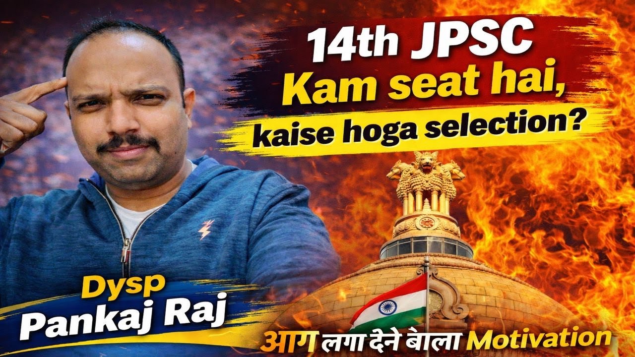 14th JPSC ll MOTIVATION ll जान लगा दो या जाने दो 
