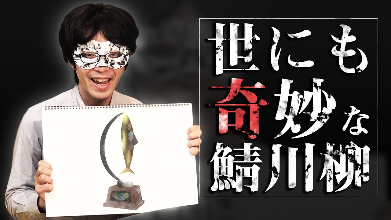 サバの川柳大会が2大会同時に開催されたのでW受賞狙ってみた
