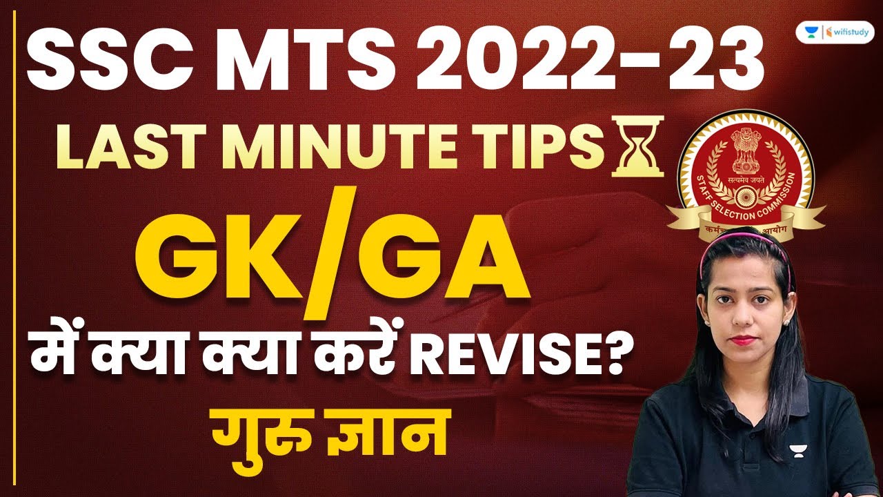SSC MTS 2022-23 | Last Minute Tips | GK/GA में क्या क्या Revise करें? Krati Singh