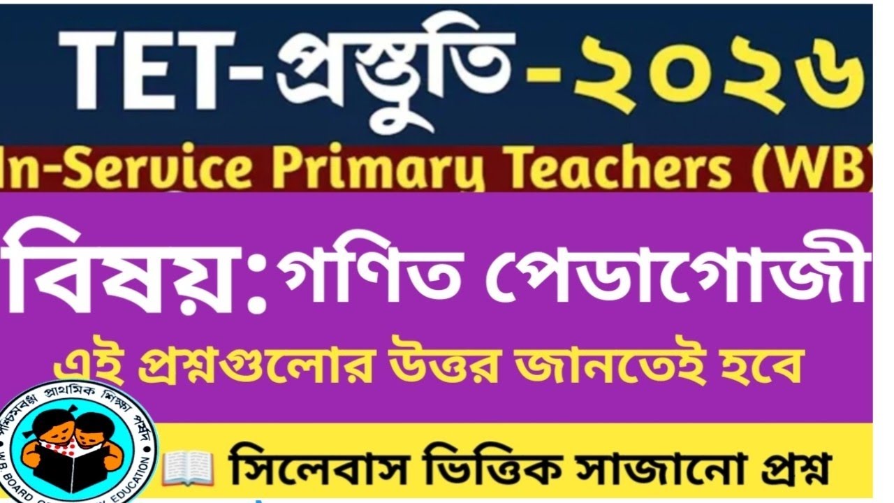 Maths PEDAGOGY For Primary TET 2026||গণিত পেটাগোজ||Math pedagogy class 1||mathspedagogyforprimarytet