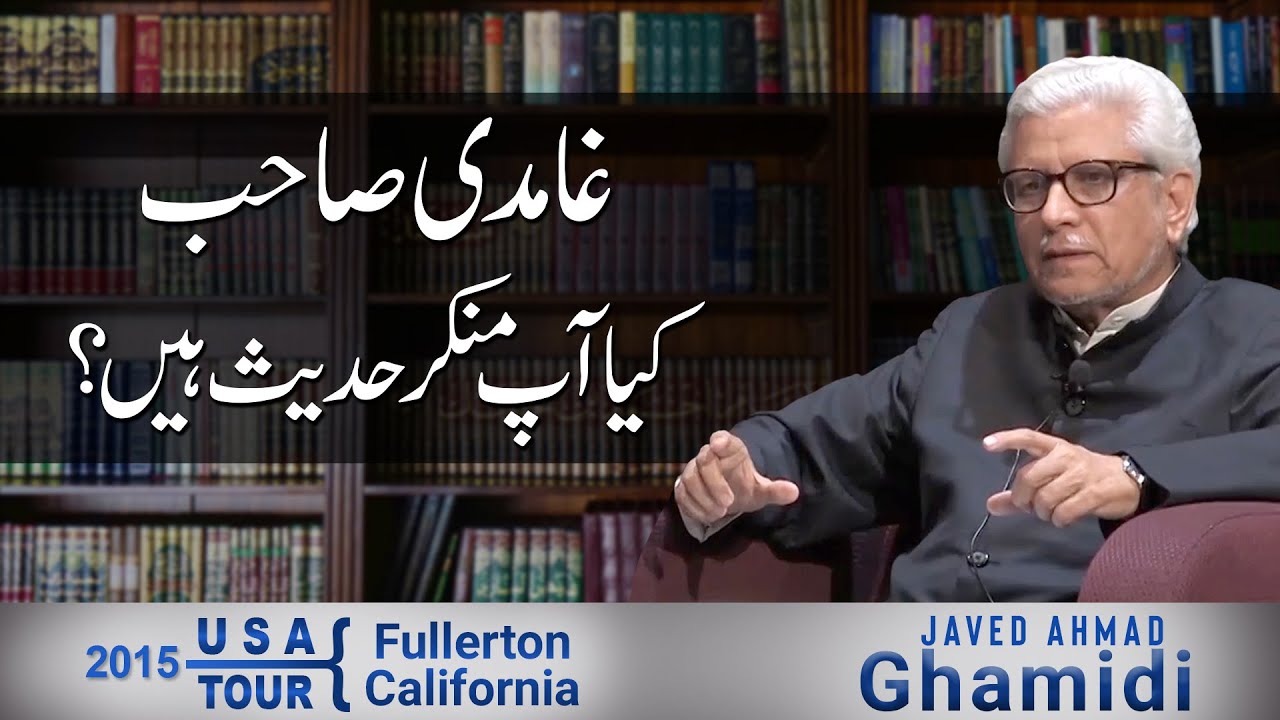 Ghamidi Sahab, Kya aap munkir e hadees hain? | کیا غامدی صاحب منکر حدیث ہیں؟ | Javed Ahmad Ghamidi