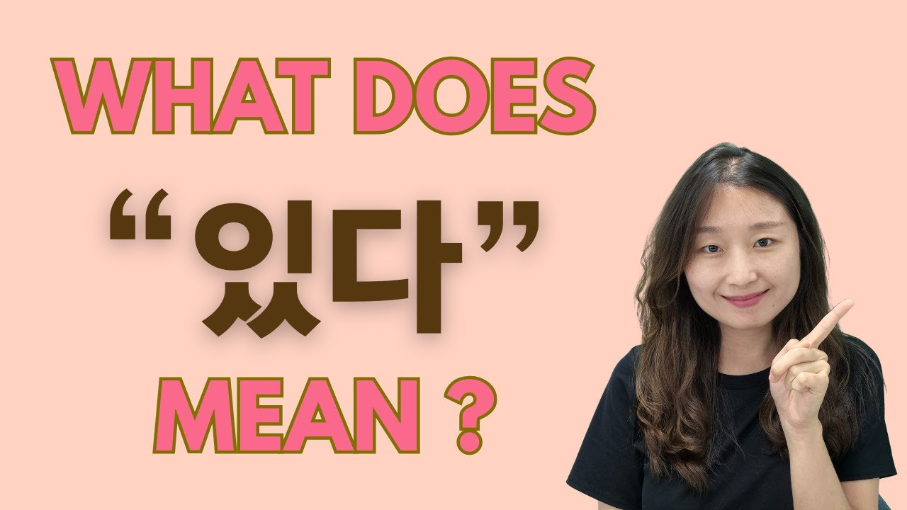 THE MOST IMPORTANT VERB IN KOREAN