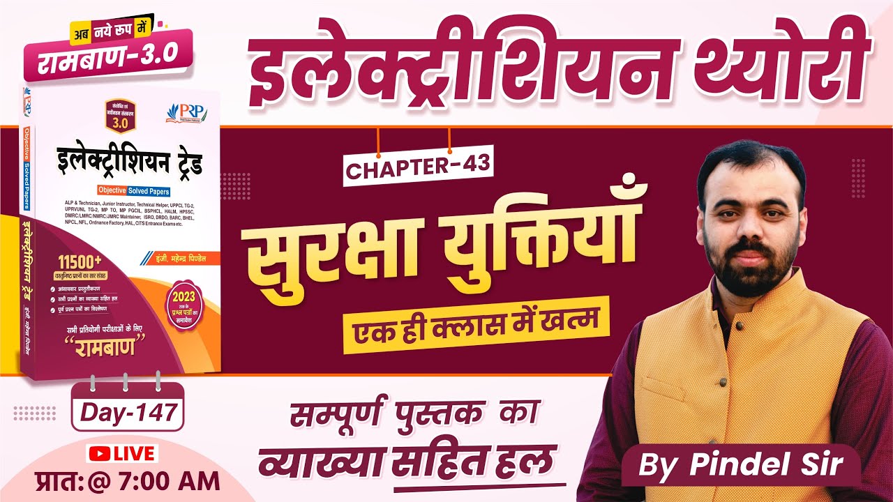 Day-147 | सुरक्षा युक्तियाँ ( Protection Devices ) Ch 43 | Electrician Book Solution By Pindel Sir