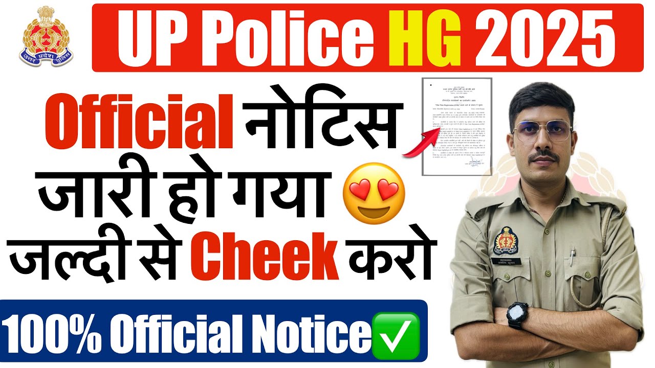 😍 खुशखबरी आ गई UP Police HG New Vacancy 2025 नोटिस जारी  UP Police Home Guard OTR Notice 2025