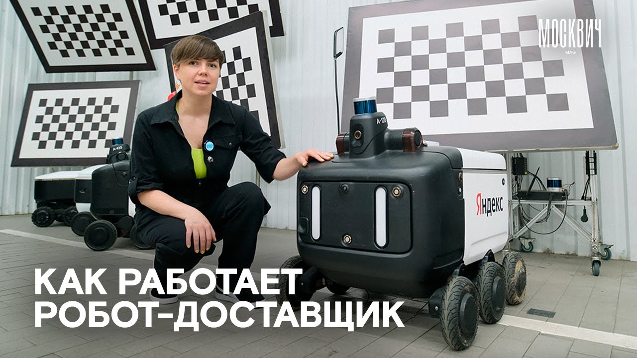 «Если ваш ровер задерживается, возможно, его обнимают дети» — как работают роботы-доставщики