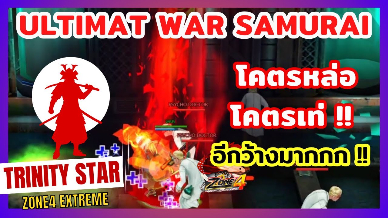 Zone4 Extreme : Ultimate War Samurai ฉบับเคเค [ ดีแหละมั้ง 55555 ]