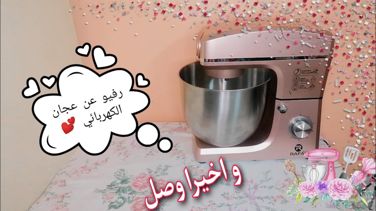 و اخيراااا وصل اللي هينور المطبخ🤩/ ايدك اليمين في المطبخ 💪/رفيو عن عجان الكهربائي💕✌️