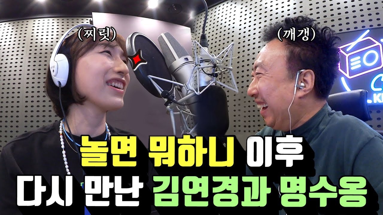 [박명수 라디오쇼] 김연경과 명수옹의 놀면뭐하니 이후 두 번째 만남 (feat.연봉삭감 심경)