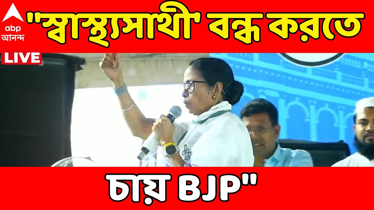 Mamata Banerjee LIVE: 