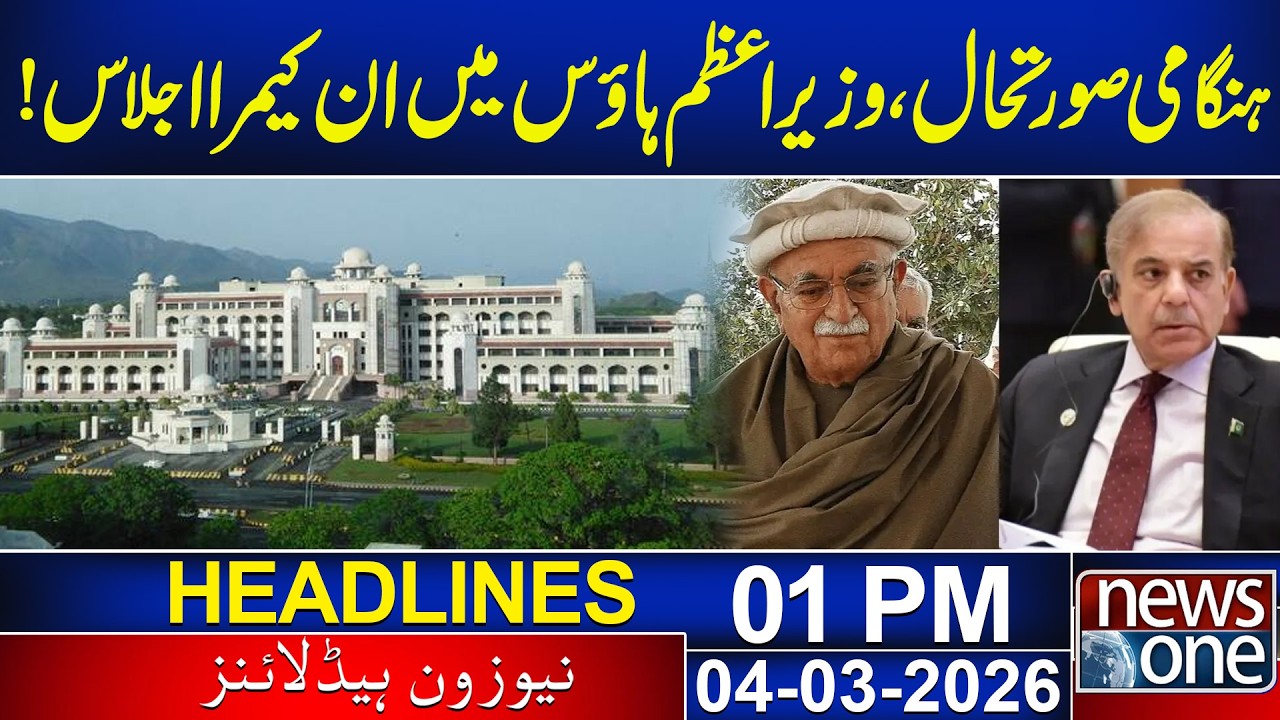Emergency situation, in-camera meeting at the Prime Minister's House!! | 01  PM News Headlines