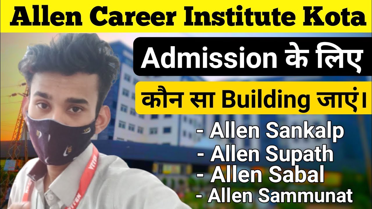 Admission करवाने के लिए किस Building में जाएं || Allen Buildings In Kota || Allen Kota