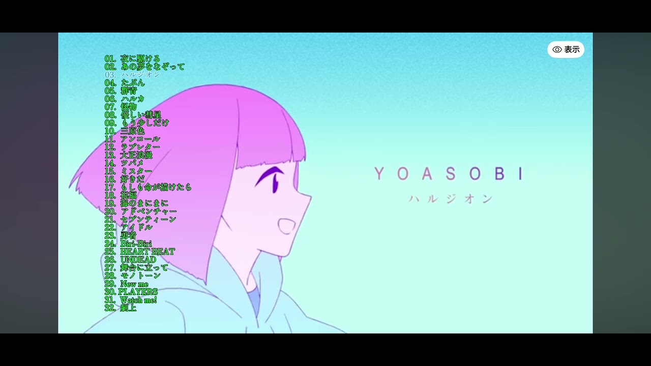 ⭐︎YOASOBI⭐︎ シングルメドレー