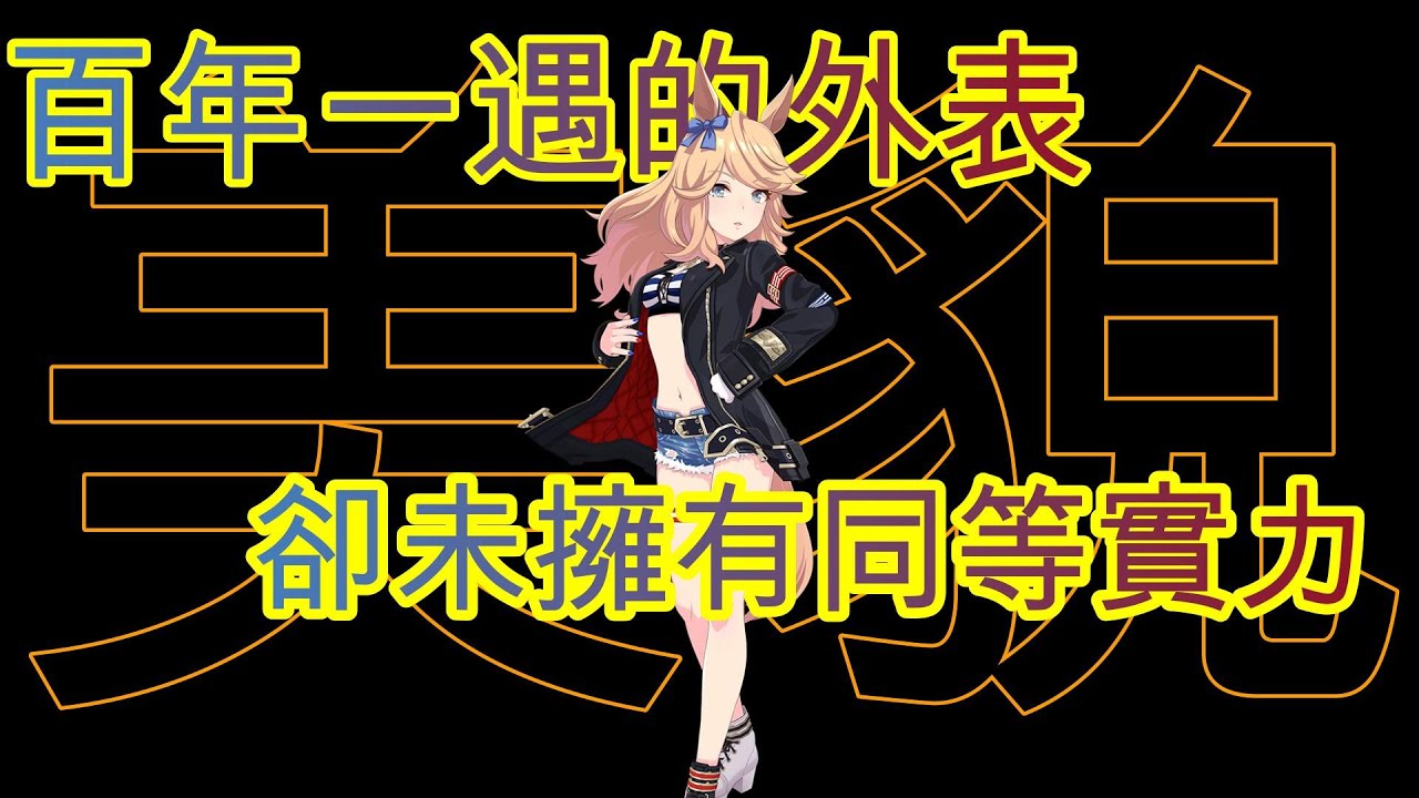 [囧然系毒拎] 百年美貌下居然是絕世臭脾氣? 超頂級美人黃金城賽馬娘原型介紹!!!