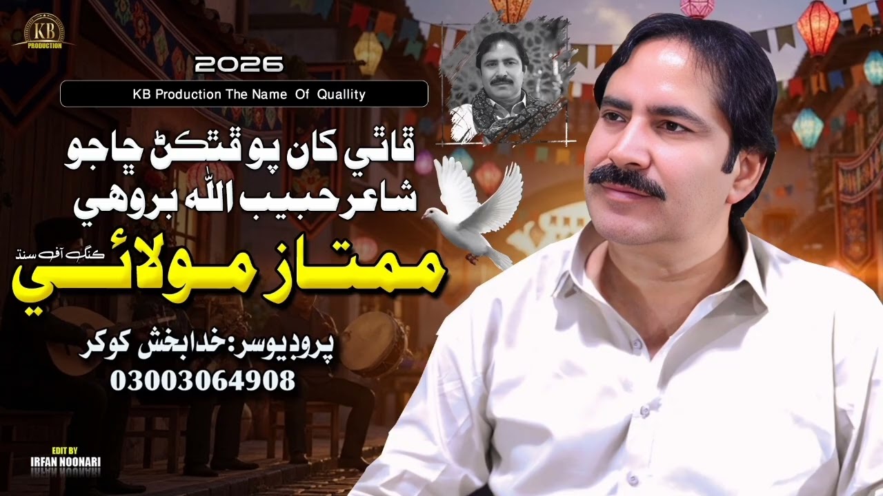 Hal Khani Toon E Dadho || Mumtaz Molai || New Song 2026 || KB Production 