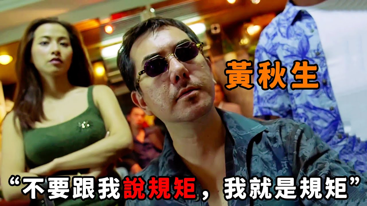 “不要跟我說規矩，我就是規矩”，這才是你沒見過的洪興大飛哥，為了兒子硬剛東興皇帝