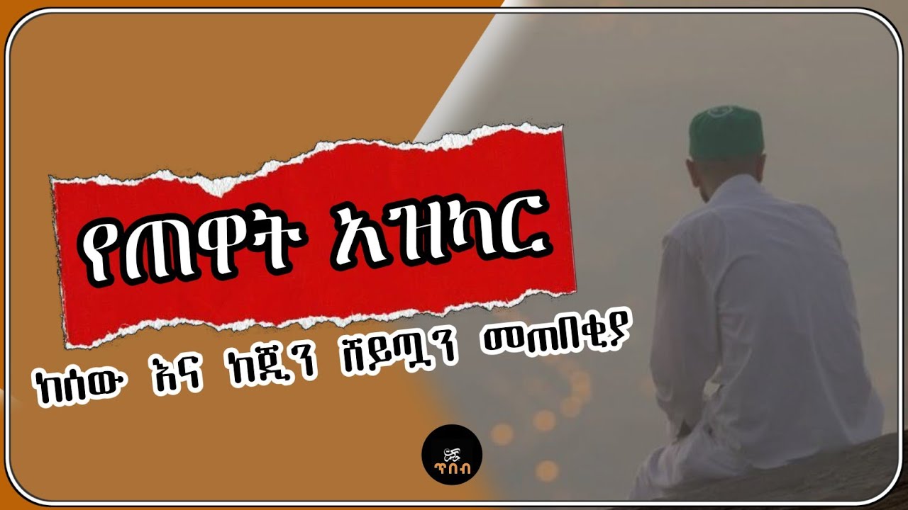 የጠዋት አዝካር || የማለዳ ቀለብ || morning azkar || Mishary alafasy
