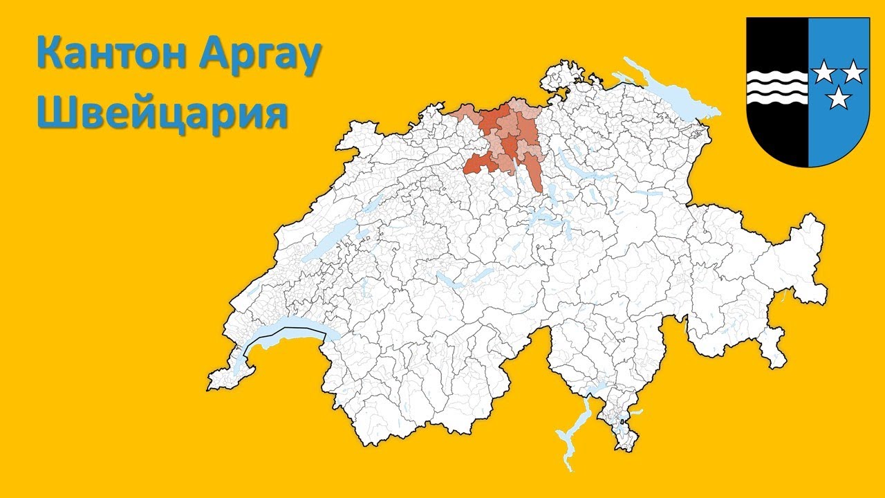 Кантон на день. Выпуск #1. Швейцария, кантон Аргау: Бругг, Баден