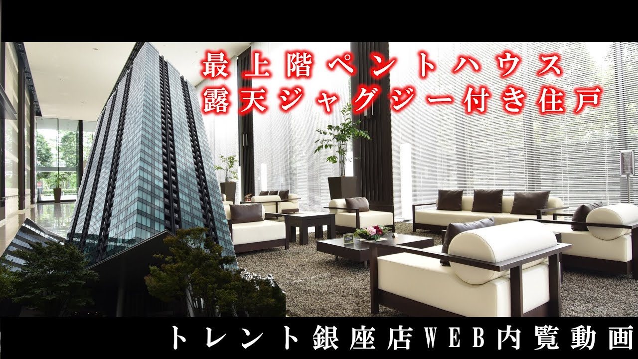 最上階ペントハウス！露天ジャグジー付き住戸です！+シティタワー麻布十番+2LDK+WEB内覧動画
