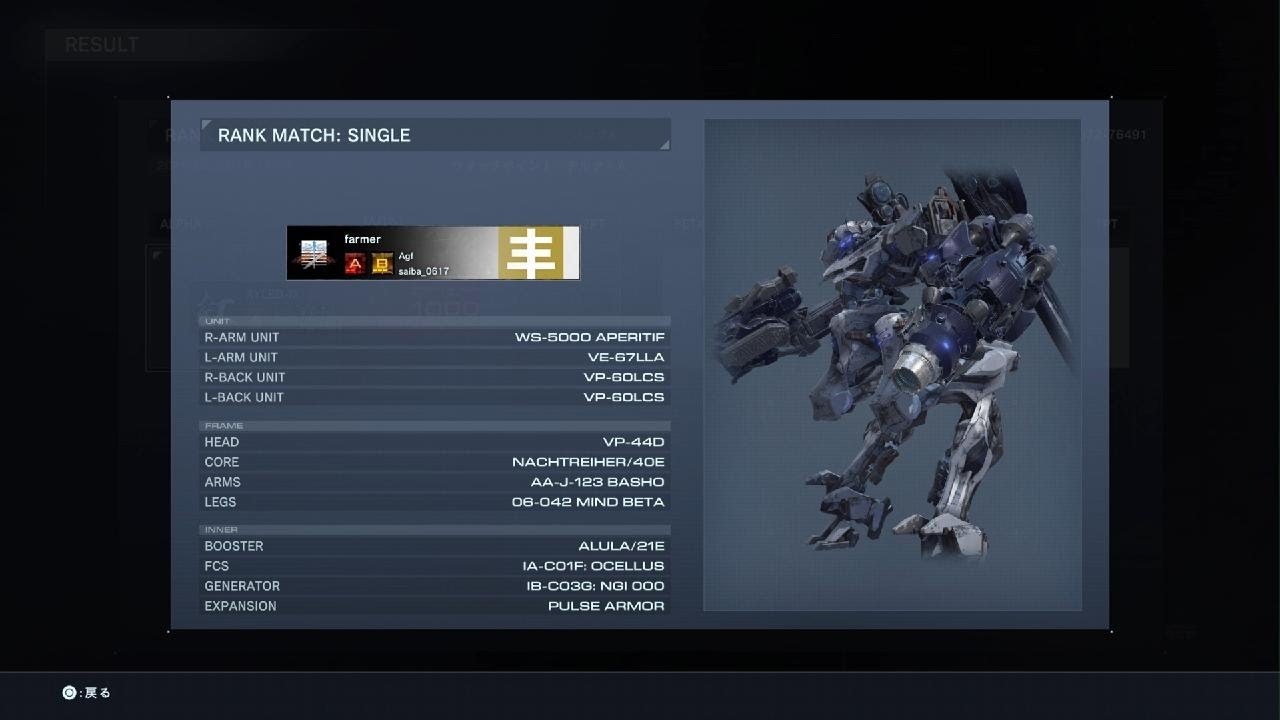 ARMORED CORE VI ランクA Nest