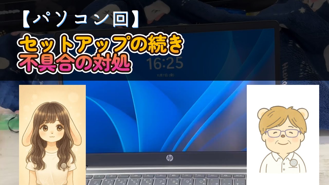 【パソコン回】Windows11PC初期セットアップ第2弾【50代社長と20代社員の日常】#Windows11 #初期設定 #McAfeeアンインストール #DNS設定 #ネットワークトラブル
